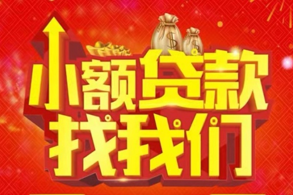 苏州09空放-苏州09民间借贷上门放款-苏州09私人24小时借钱当天放款