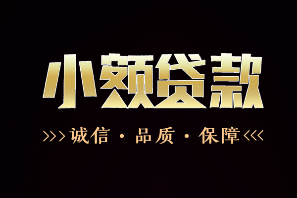苏州09快速借钱-苏州09应急贷款-苏州09哪里可以民间借贷