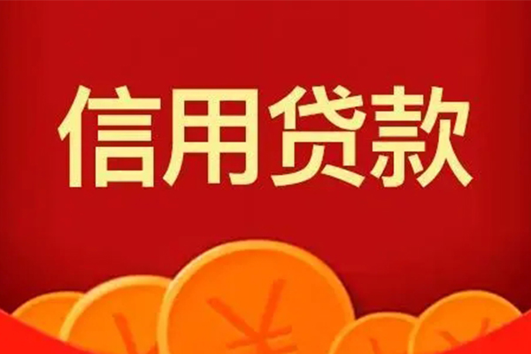 苏州09私人借贷放款-苏州09民间小额借贷-苏州09私人借贷好吗
