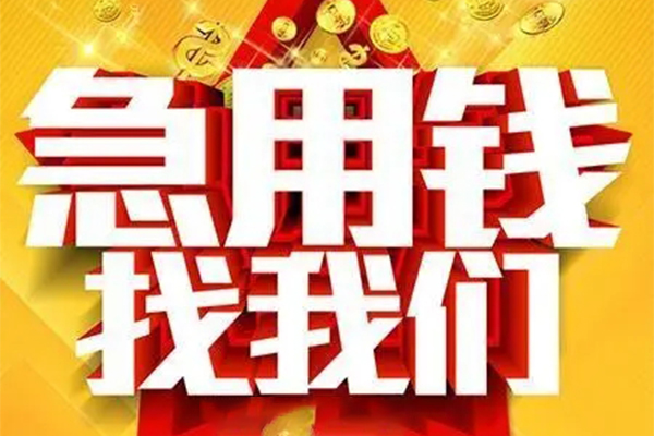苏州09用身份证借私借-苏州09小额短借-苏州09小额贷款空放