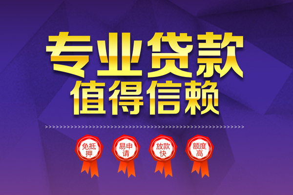 苏州09无抵押信用贷款-苏州09无抵押身份证贷款-苏州09空放私借民间借贷
