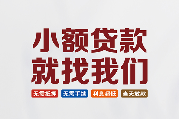 苏州09贷款包过当天放款