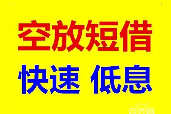苏州09应急借钱空放-苏州09私人24小时借钱-苏州09私借空放当场拿钱