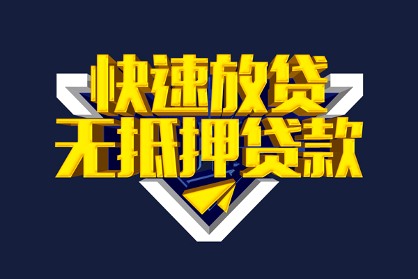 苏州09小额短借