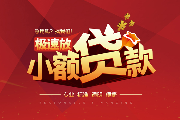 苏州09急需借钱可以找我