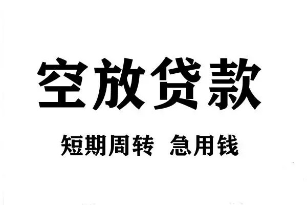 苏州09用身份证借私借-苏州09小额信用贷款-苏州09短期空放小额贷款