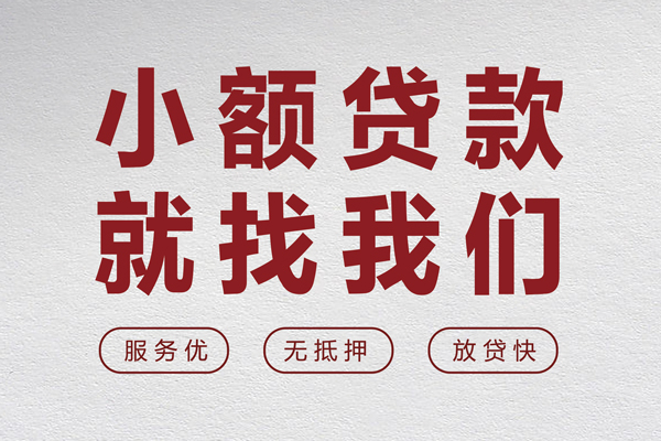 苏州09小额贷款不查征信-苏州09借钱小贷-苏州09身份证怎么贷款