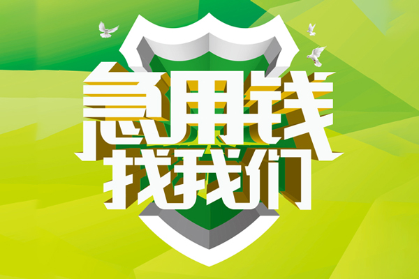 苏州09空放借款