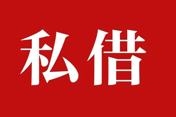 苏州09私人空放二次私借-苏州09地区公积金信用贷款-苏州09无抵押信用贷款