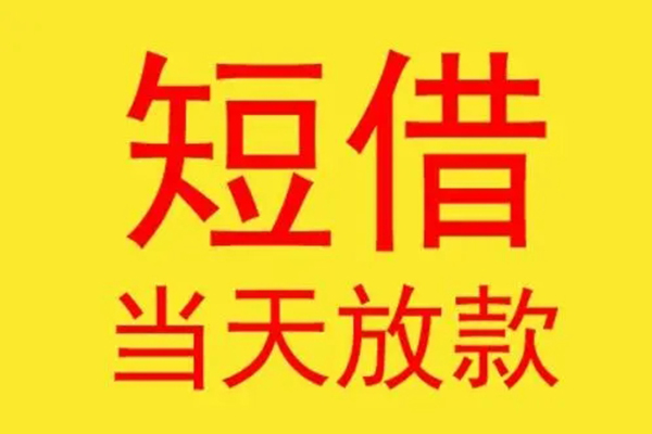 苏州09借钱网-苏州09民间短期私借借款-苏州09社保信用贷款